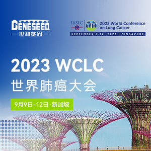 WCLC 2023 网站.jpg