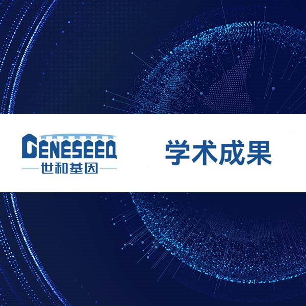 主编推荐奖！国际权威杂志点赞世和MERCURY早筛技术